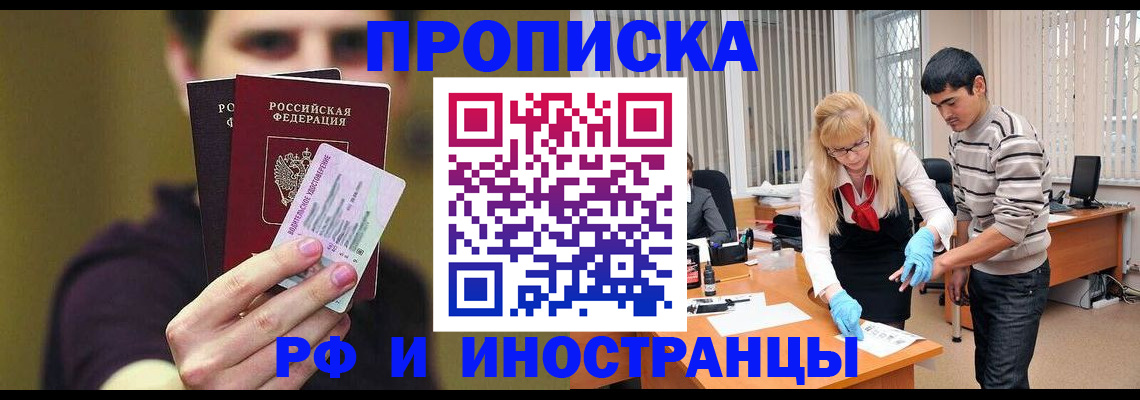 прописка гарантия в Красноармейске